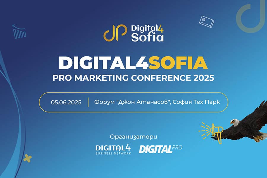 Digital4Sofia: PRO Marketing Conference - едно от най-мащабните събития за дигитален маркетинг
